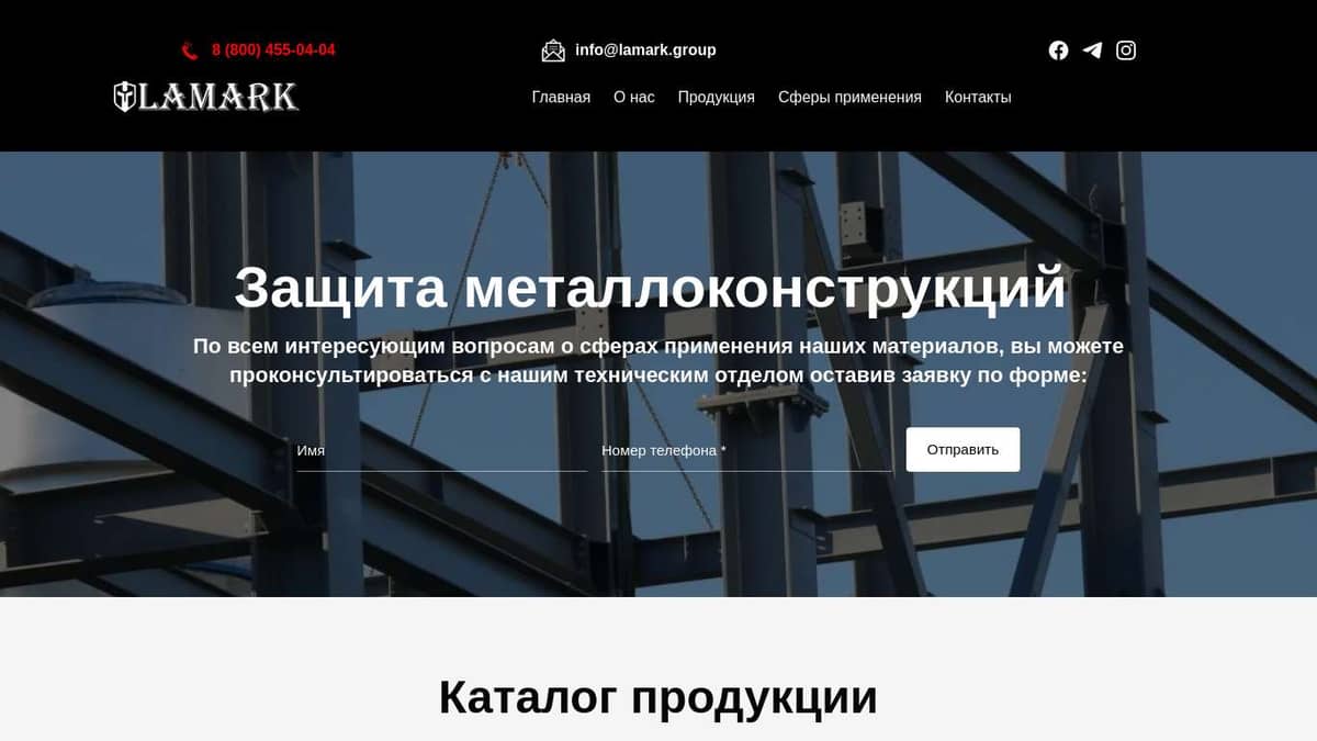 Защита металлоконструкций